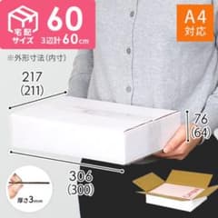 Thumbnail of 【宅配60サイズ】 ダンボール箱　35枚セット　(白・薄型）　段ボール