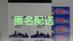 ノジマ　株主優待　10％割引券　10枚　来店ポイント５００円　4枚のサムネイル