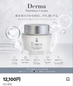 新品】アマロス ダーマニュートリションクリーム 肌再生クリーム