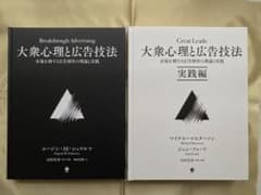 Great Leads 大衆心理と広告技法 実践編 Amazon.co.jp: 大衆心理と広告技法 市場を制する広告制作の理論と実践