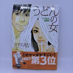 うどんの女