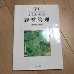 よくわかる経営管理のサムネイル