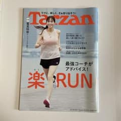 ターザン　Tarzan No.820 楽RUN 2021.10.28のサムネイル