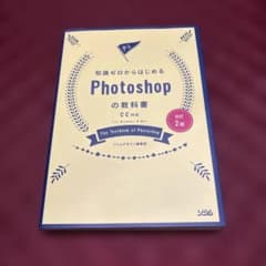 Photoshopの教科書 改訂 2版のサムネイル