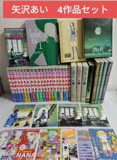 人気漫画❢ 矢沢あい 4作品 32冊セット【NANAポストカード付】 - メルカリ