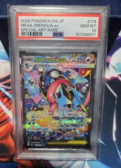 ポケモンカード ニンジャスピナー メガゲッコウガex SAR PSA10 - メルカリ