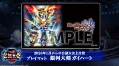 デュエプレ　公認大会　銀河大剣　ガイハート　プレイマット デュエプレ 公認大会 銀河大剣 ガイハート プレイマット - メルカリ