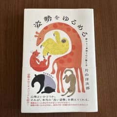姿勢をゆるめる : 疲れない身体と心の整え方のサムネイル