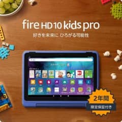 Amazon Fire HD 10 キッズプロ (10インチ) ギャラクシー
