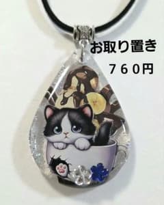 同梱値引100円❤️No.2725 レジン ペンダントトップ 猫 ネコ ねこ ♡ ねこレジンペンダント ハチワレねこ レジンねこ ねこペンダント ねこ