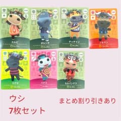 どうぶつの森 amiiboカード 8枚セット あつ森 あつまれどうぶつの森 amiiboカード ウシ7枚セット まとめ売り割引