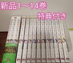 新品 薬屋のひとりごと 1〜14巻 特典付き - メルカリ