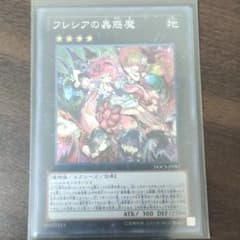 遊戯王 フレシアの蟲惑魔のサムネイル