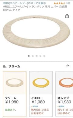 トランポリンカバー　新品未使用！のサムネイル