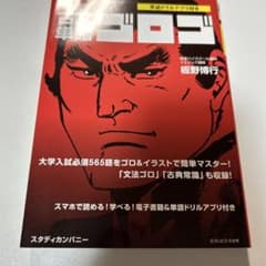 古文単語ゴロゴのサムネイル