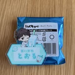 ステッカー付】ハイキュー!! × BullPulu ブルプル コラボ 及川徹