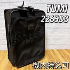 TUMI スーツケース 2265D3 機内持ち込み可能 キャリーケース ブラック TUMI スーツケース 2265D3 機内持ち込み可能 キャリーケース