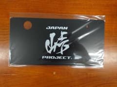 峠プロジェクト　リアナンバー隠し用プレートのサムネイル
