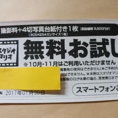 スタジオマリオ無料お試し券のサムネイル
