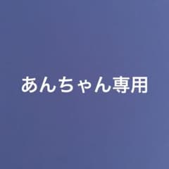 あんちゃん専用ページのサムネイル