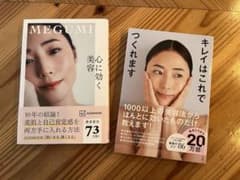 キレイはこれでつくれます　心に効く美容　MEGUMIのサムネイル