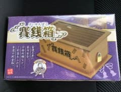賽銭箱☆貯金箱のサムネイル