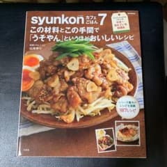 syunkonカフェごはん 7のサムネイル