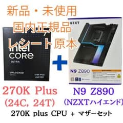 【新品・正規品・購入証明】Intel 270K Plus+N9 Z890(黒) 新品・正規品・購入証明】Intel 270K Plus+N9 Z890(黒) - メルカリ