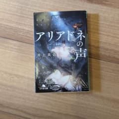 アリアドネの声のサムネイル