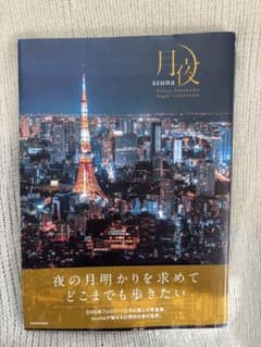 月夜 Tokyo,Yokohama Night collectionのサムネイル