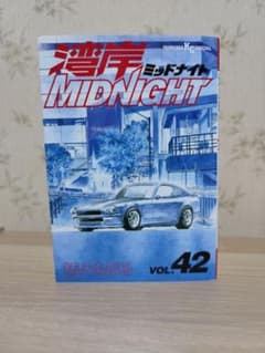 湾岸MIDNIGHT 42巻 初版 - メルカリ
