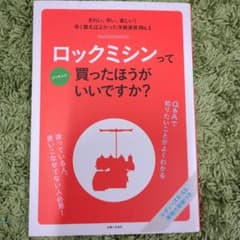 ロックミシン　本のサムネイル