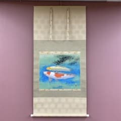美品 掛け軸 山下関城作 松鯉図 太巻き付 二重箱 縁起物 鯉のぼり