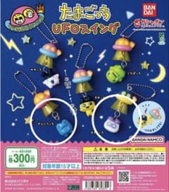 たまごっち UFOスイング 2種セットのサムネイル