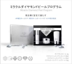 Rene-Cell] ルネセル【新品未使用】ダイアモンドピールプログラム 1箱 