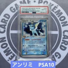 PSA10 シャワーズex(003/015)アンリミ ホロンの研究塔ハーフデッキ