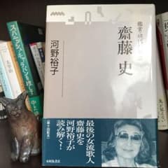 斎藤史のサムネイル