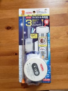 THERMOS　水筒洗浄器のサムネイル