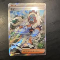 ビワ　SR ポケモンカードのサムネイル