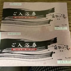 延羽の湯　鶴橋のサムネイル