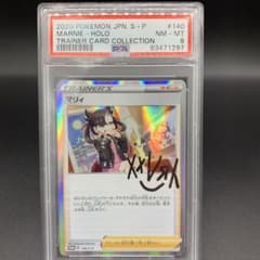 ポケモンカード　マリィ　psa8 マリィの練習収録のサムネイル