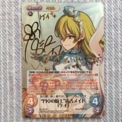白点】Chaos TCG 英雄戦姫 円卓の騎士 毒舌メイド ケイ サイン SP