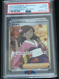 PSA10】ふりそで SR s11a 082/068 白熱のアルカナ - メルカリ