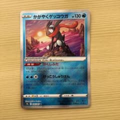 ポケモンカード かがやくゲッコウガのサムネイル