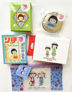 ちびまる子ちゃん 文房具 セット　まとめ売り　りぼん70周年　匿名配送のサムネイル