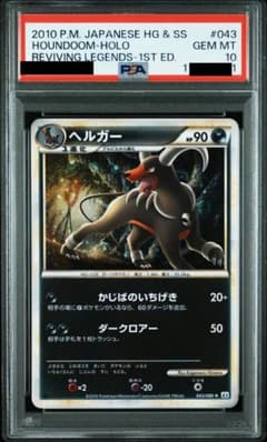 ヘルガー レジェンド ホロ PSA10 よみがえる伝説 - メルカリ