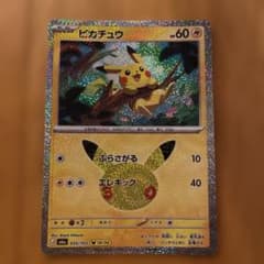 ポケモンカード30周年ピカチュウ 19/30のサムネイル