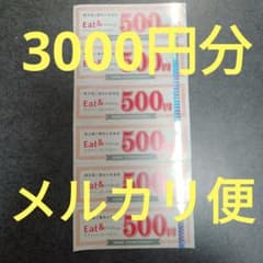 イートアンドHD 株主優待券　3,000円分　メルカリ便　大阪王将 などのサムネイル