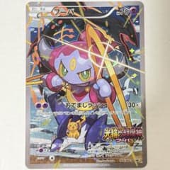 【PSA7】フーパ 光輪の超魔神 入場者プレゼント XYシリーズ プロモ フーパ：光輪の超魔神 フーパ 入場者プレゼント PROMO XYシリーズ