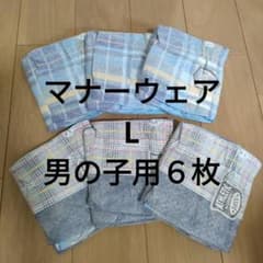 マナーウェアL　男の子用６枚のサムネイル